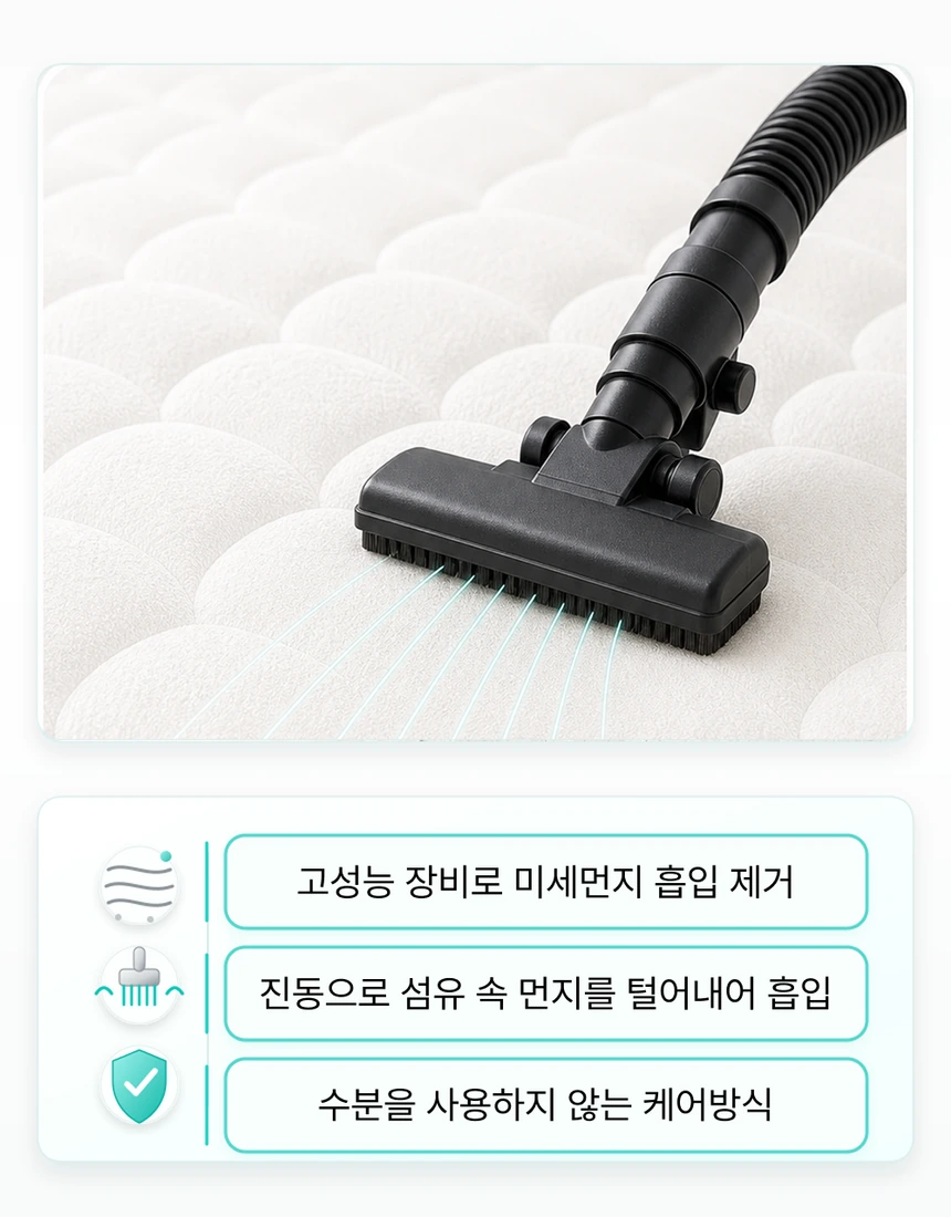 건식 케어는 고성능 장비로 미세먼지를 흡입 제거하고 수분을 사용하지 않는 방식